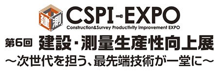 建設・測量生産性向上展のロゴマーク
