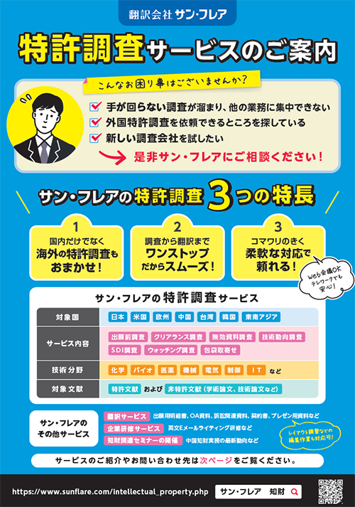 特許調査サービス チラシ
