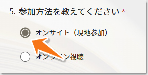 参加方法の選択例