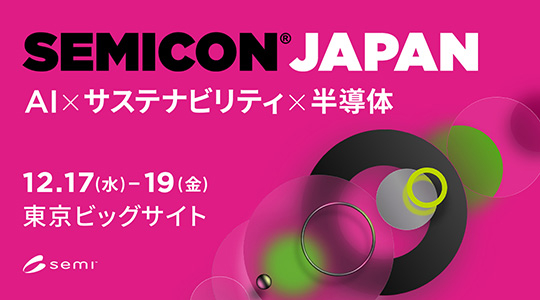 SEMICON JAPANバナー画像