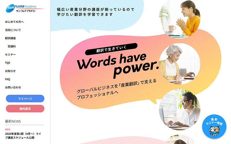 サン・フレア　アカデミー　Webサイト